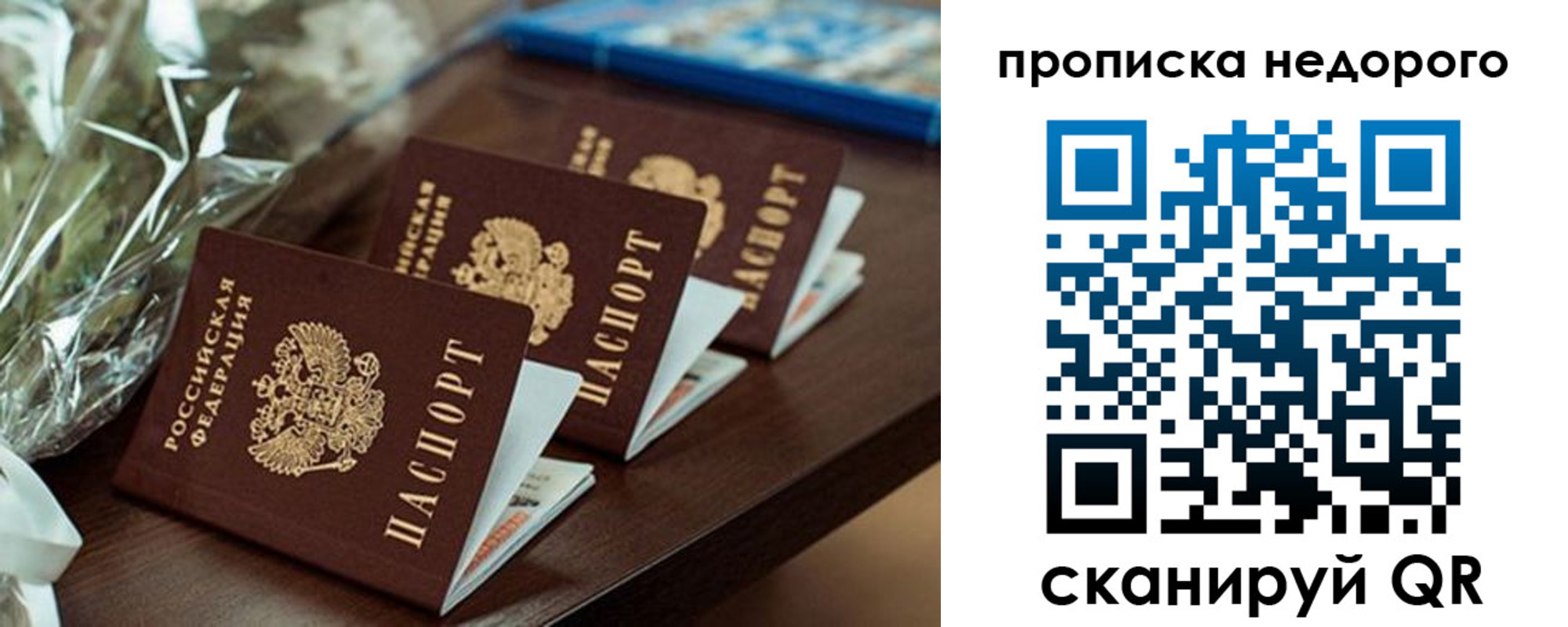 купить прописку в Сергиевом Посаде