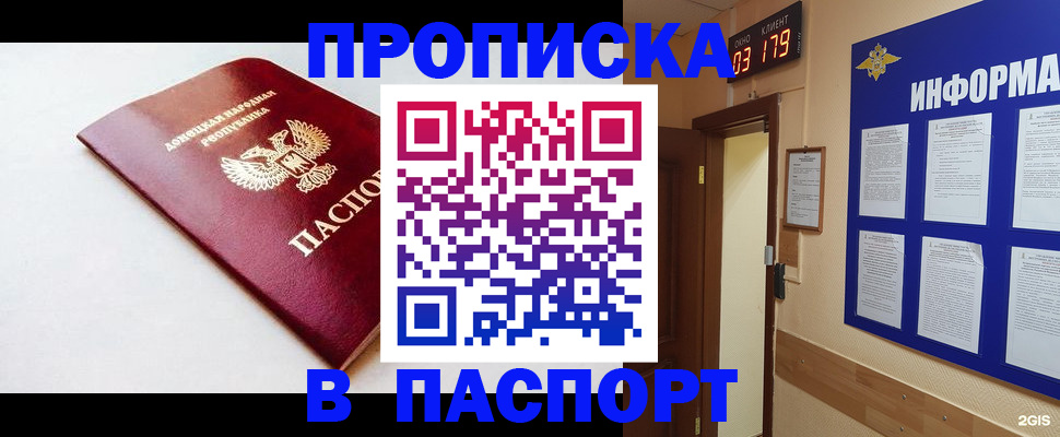 прописка от собственника в Сергиевом Посаде