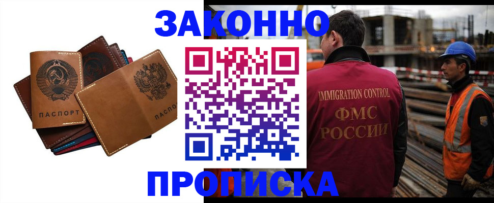 прописка в Сергиевом Посаде